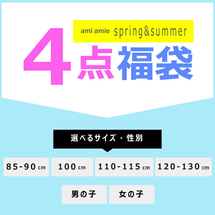 楽天市場 福袋 性別と季節とサイズが選べるベビー福袋 6 9mと6 12m福袋 ベビー 赤ちゃん 新生児 ボトムス 男の子 女の子 6m 9m 12m 子供服専門店 ブランド おしゃれ ギフト プレゼント 内祝い 贈り物 ベビー服 ジャンプスーツ アウター 靴下 ニット帽 返品 交換