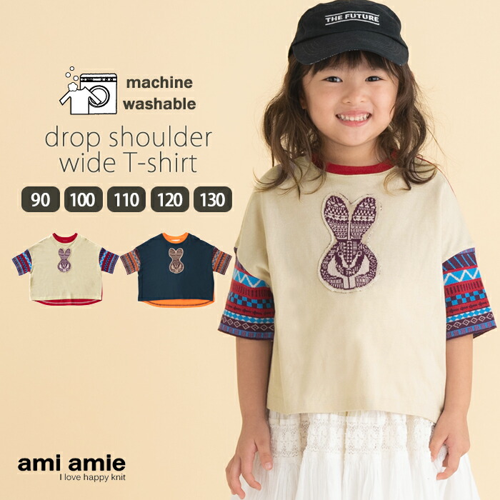 【 SALE 40%OFF 】 【 メール便 】 幾何学ウサギワイドTシャツ 子供服 キッズ服 キッズ tシャツ 女の子 男の子 ワイドtシャツ ドロップショルダー 春 夏 秋 トップス おしゃれ かっこいい かわいい 90 95 100 110 115 120 125 130 amiamie アミアミ画像