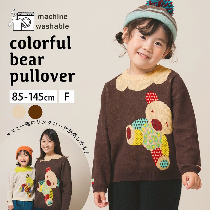 【 SALE 30%OFF 】クーポン配布中 / キッズ ニット クマ柄 テディ セーター プルオーバー トップス 長袖 男の子 女の子 春 秋 冬 子供服 通園 保育園 おしゃれ 綿100% 80cm 90cm 100cm 110cm 120cm 130cm 140cm free