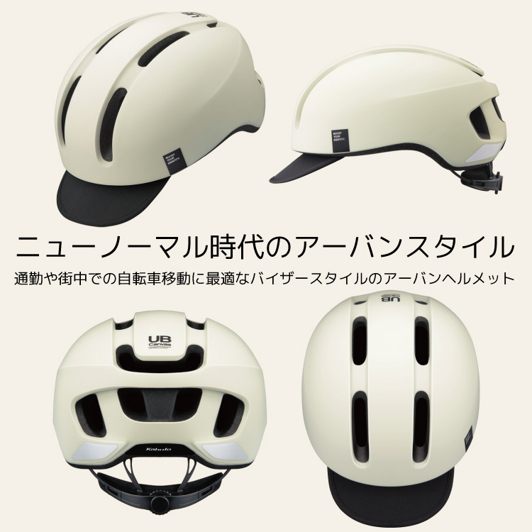 OGK Kabuto オージーケーカブト Canvas Urban 自転車 ヘルメット