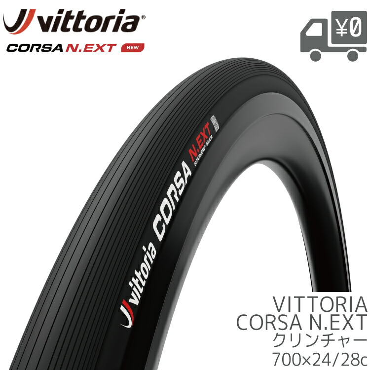 楽天市場】最大1500円OFFクーポン配布中[送料無料] [タイヤ] [1本入り] Vittoria Corsa G2.0 クリンチャー (Fold)  700×25C 25-622 (Fold) 700×28C 28-622 オールブラック/パラサイト 沖縄県送料別途 : 自転車アクセサリーの  Amical