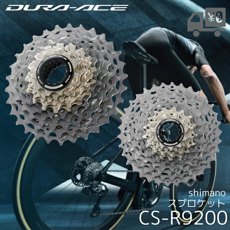 楽天市場】○ SHIMANO[シマノ] CS-R9100 DURA-ACE[デュラエース