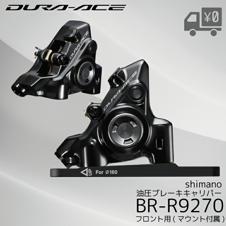 楽天市場】最大1500円OFFクーポン配布中【送料無料】【即日発送】SHIMANO シマノ 自転車 コンポーネント 油圧 ディスクブレーキ リア  キャリパー : 自転車アクセサリーの Amical