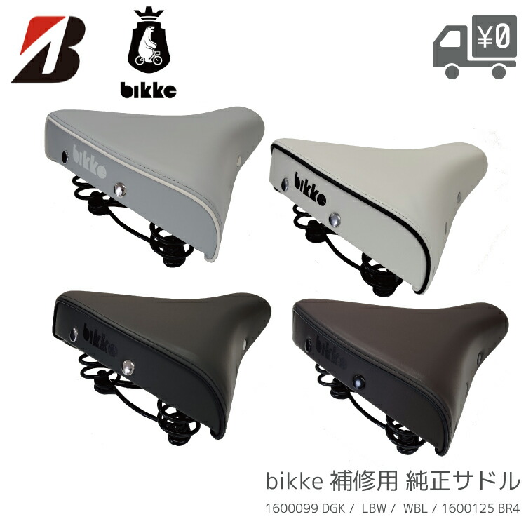 BRIDGESTONE　ブリジストン　ビッケ　自転車本体カバー BRIGESTONE (ブリヂストン) bikke (ビッケ) 用 サイクルカバー