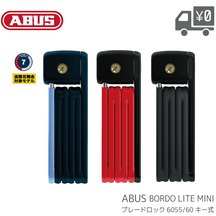 楽天市場】ABUS アブス BORDO 6000/90 ブレードロック 鍵 盗難
