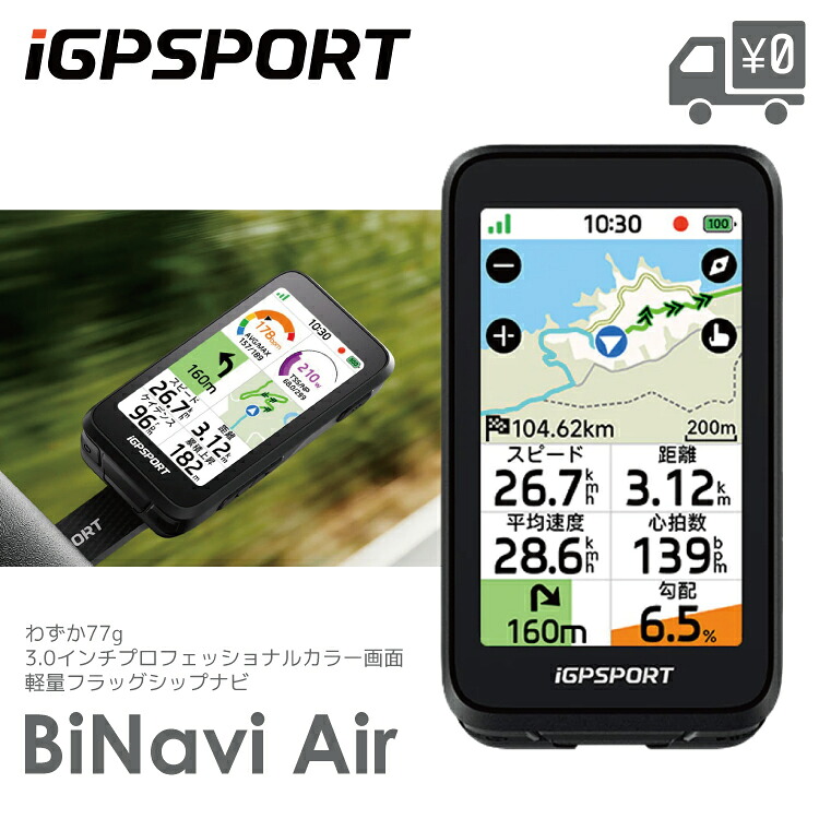 iGPSPORT サイクルコンピューター BiNavi Air GPS 軽量フラッグシップ ナビゲーション サイクルコンピューター 3.0インチ タッチスクリーン バイナビ カラー ディスプレイ|自転車アクセサリーの Amical