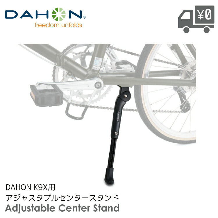楽天市場】DAHON ダホン アジャスタブルセンタースタンド K9X ブラック