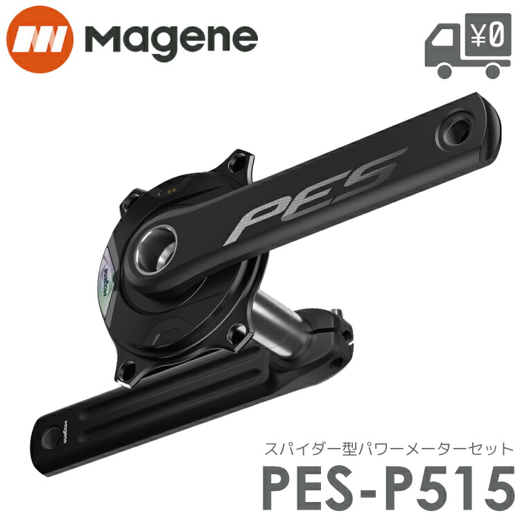 楽天市場】Magene PES-P505 スパイダー型パワーメーター