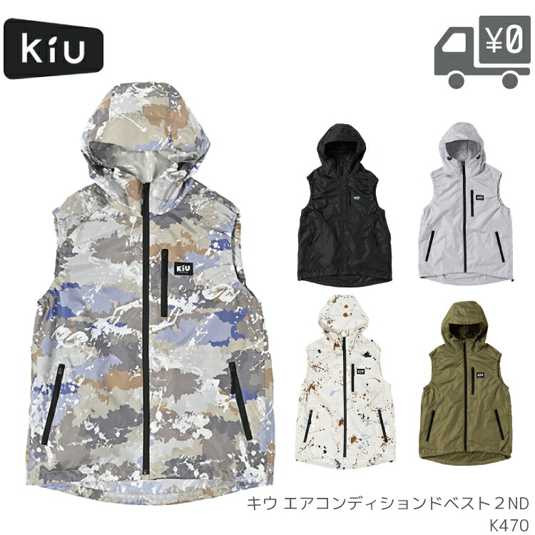 正規品 空調服スターターキット付きキッズエアコンディションドベスト110 楽天市場】KiU キウ × 空調服 スターターキット K308-900 ファン