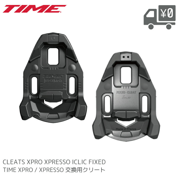 【未使用】Time ICLIC/XPRESSO/Xpro fixed 3個セット 楽天市場】TIME タイム 交換用 クリート ICLIC XPRO XPRESSO FIXED