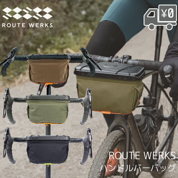 【ROUTEWERKS】ルートワークス　ハンドルバーバッグ　オリーブ31.8 楽天市場】ROUTE WERKS（ルートワークス）The Handlebar Bag