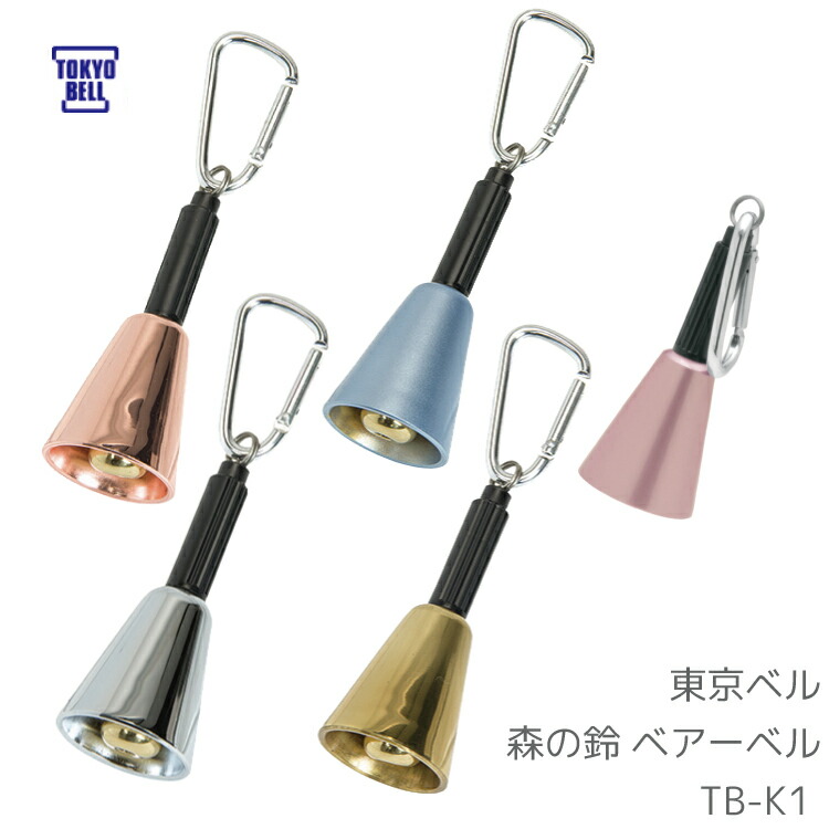 楽天市場】東京ベル 森の鈴 ベアーベル 熊避けベル TB-K1 真鍮製 高音