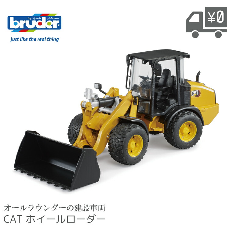 【先着でショッパー袋プレゼント】bruder ブルーダー CAT ホイールローダー BR02485 建機 重機 工事現場 建設車両 ショベル おもちゃ ギフト プレゼント