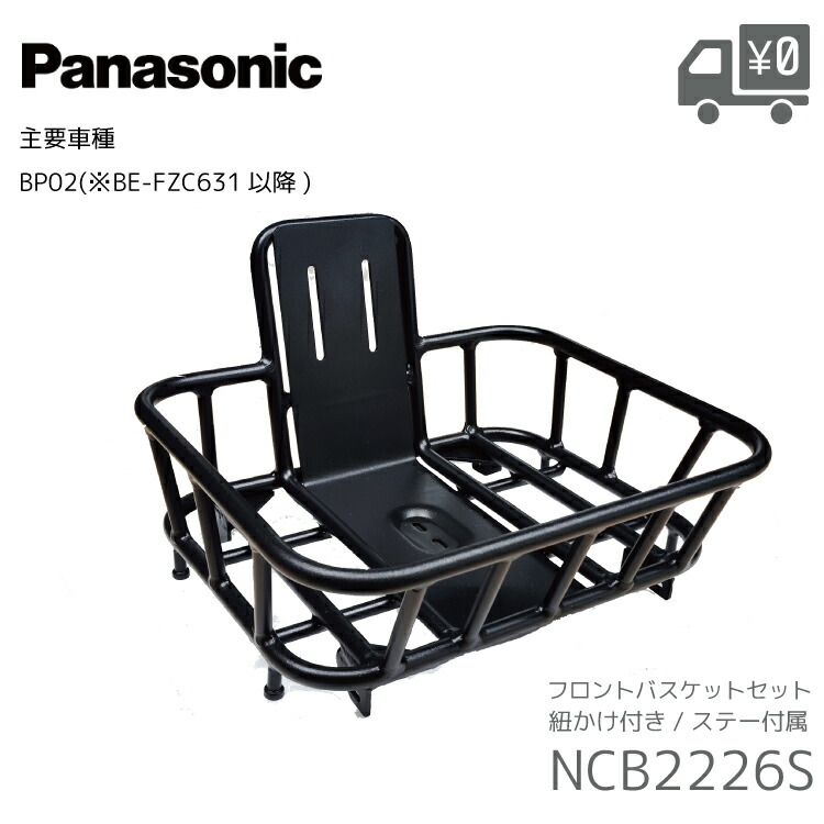 楽天市場】パナソニック リアバスケット NCB2141S グリッター MU 専用