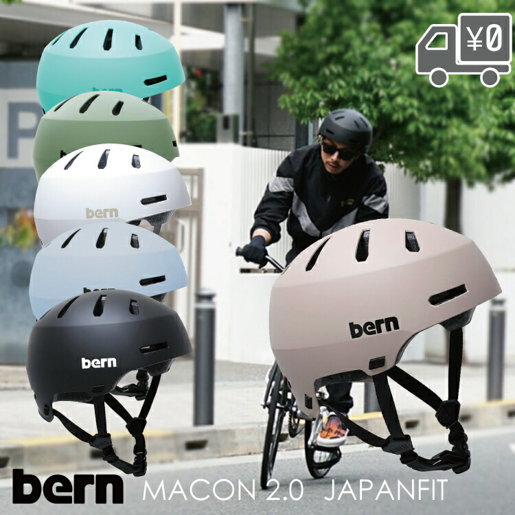 楽天市場】バーン bern ヘルメット MACON VISOR2.0 メーコン