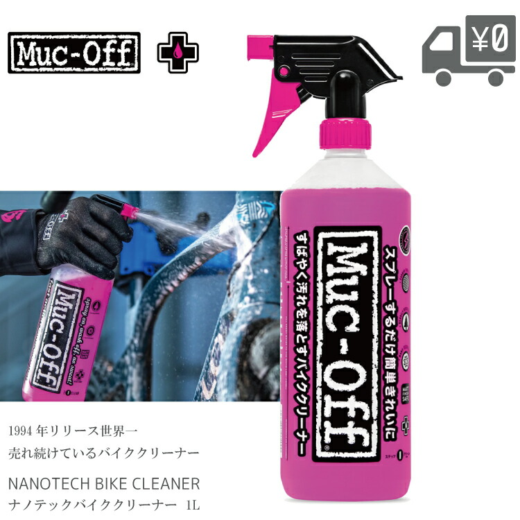 楽天市場】Muc Off マックオフ ナノテックバイククリーナー 1L ナノ