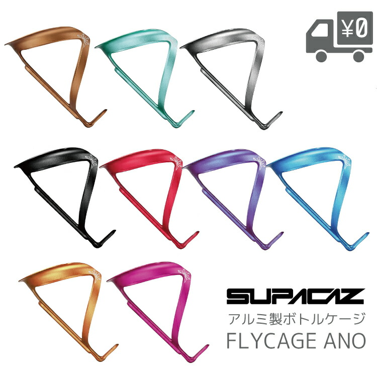 【ほぼ未使用】SUPACAZ ボトルケージ TI FLY 2個セット SUPACAZ(スパカズ) ボトルケージ TI FLY ( チタン フライ ) ロウ