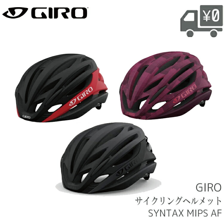 楽天市場】GIRO ジロ SYNTAX MIPS AF ヘルメット アジアンフィット