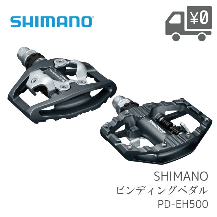 楽天市場】【送料無料】【在庫有】【即日発送】 ペダル SHIMANO