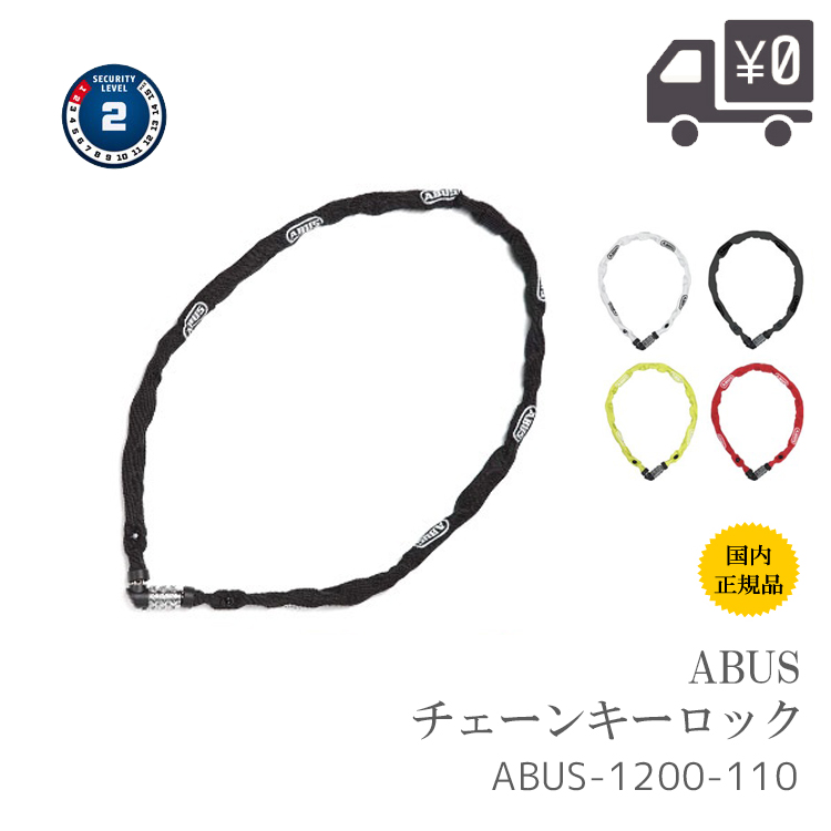 ABUS(アバス) 屈強チェーン 12KS-120-LOOP :20231020135000-01197:照明