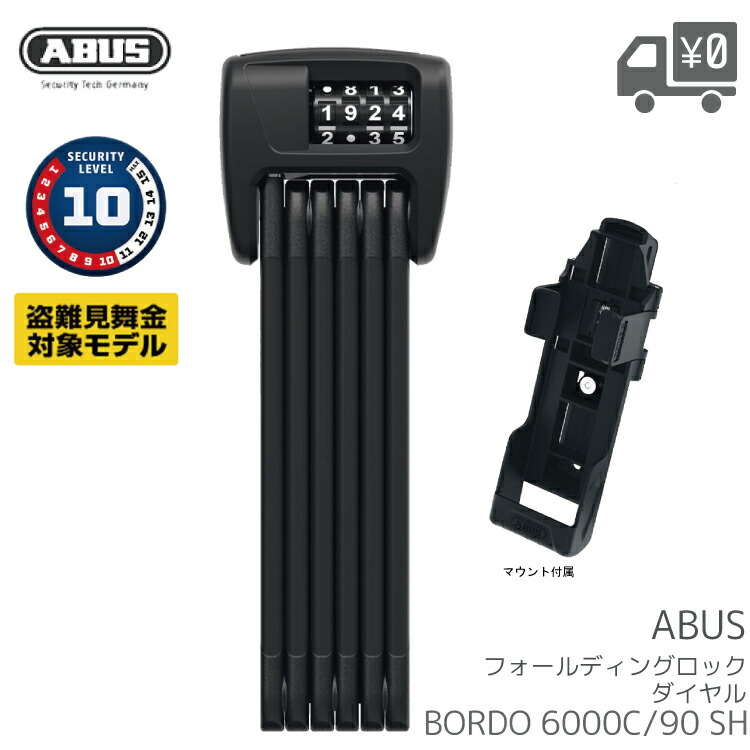 Amazon.co.jp: ABUS(アブス) バイク用折り畳みロック Bordo 6000