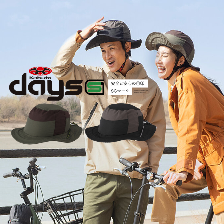 【送料無料】【即日発送】自転車 ヘルメット OGK Kabuto [ オージーケーカブト ] Days デイズ アウトドアテイスト帽子タイプヘルメット OGKカブト おしゃれ 帽子 型 ヘルメット アクティブな女性にも人気画像