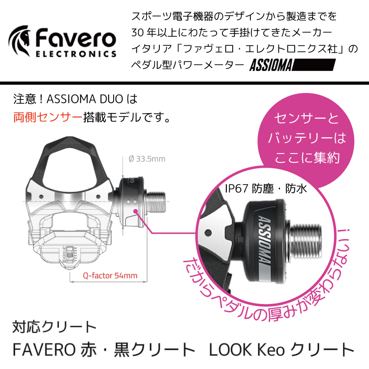 Favero ASSIOMA DUO/ファベロ アショーマ デュオ 日本オンライン - xl