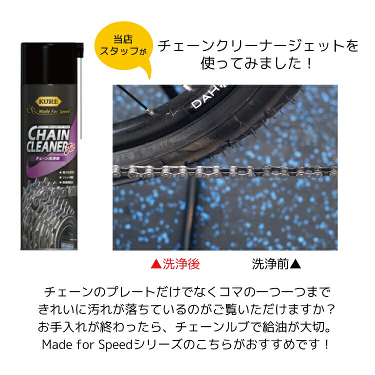 SALE／57%OFF】 ケミカル KURE クレ チェーンクリーナージェット 520ml KURE-CHAIN-CLEANER-JET mode  for speed 呉工業 沖縄県送料別途 qdtek.vn