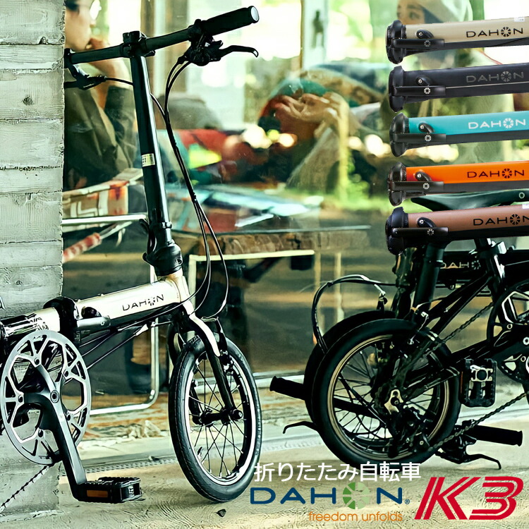 楽天市場】【在庫有】【整備後5-6営業日以内発送】DAHON 折りたたみ 自転車 BOARDWALK D7 ボードウォーク 20インチ 街乗り  アーバンバイク 最短１日(翌日)で出荷する場合もございます。DAHON Boardwalk D7 : 自転車アクセサリーの Amical