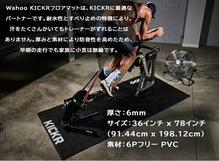 市場 Wahoo ワフー KICKRトレーナーフロアマット