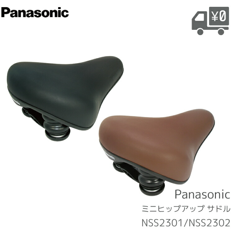 楽天市場】パナソニック ミニヒップアップサドル NSS2301 / NSS2302