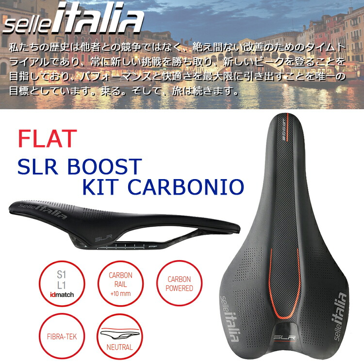 一番の 最大1000円オフクーポン配布中 Flat サドル Selle Italia セラ イタリア Slr Boost Kit Carbonio 自転車 ロード スポーツバイク クロス Fucoa Cl
