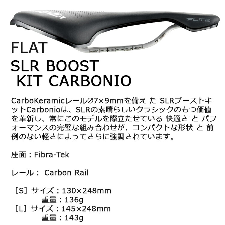 一番の 最大1000円オフクーポン配布中 Flat サドル Selle Italia セラ イタリア Slr Boost Kit Carbonio 自転車 ロード スポーツバイク クロス Fucoa Cl