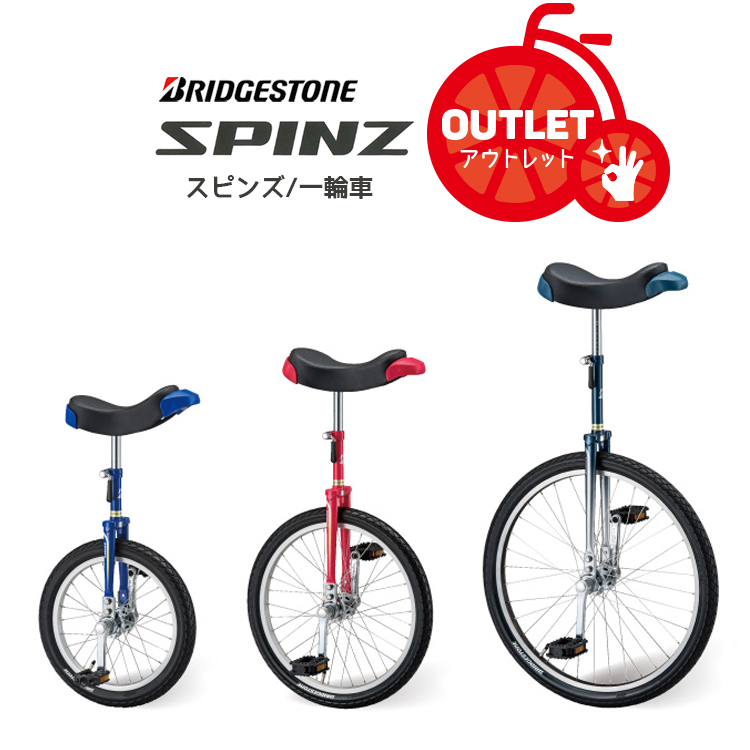 楽天市場 最大1000円オフクーポン配布中 アウトレット品 中古 一輪車 スピンズ Spinz プレゼント ギフト おしゃれ かわいい Spn ブリヂストン ブリジストン 公社 日本一輪車協会認定品 自転車アクセサリーの Amical