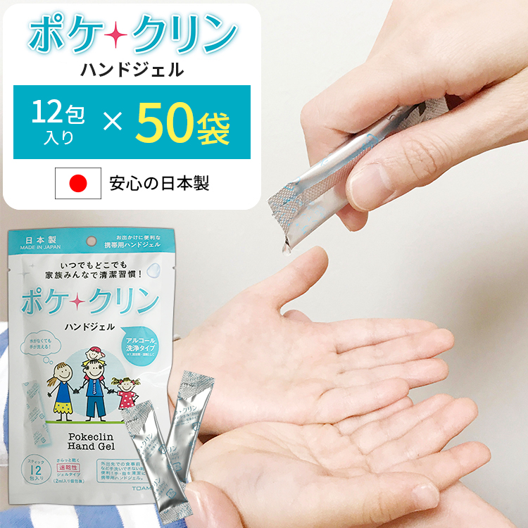 安全Shopping 送料無料 日本製 除菌 アルコール成分配合ハンドジェル 携帯用 使い切り
