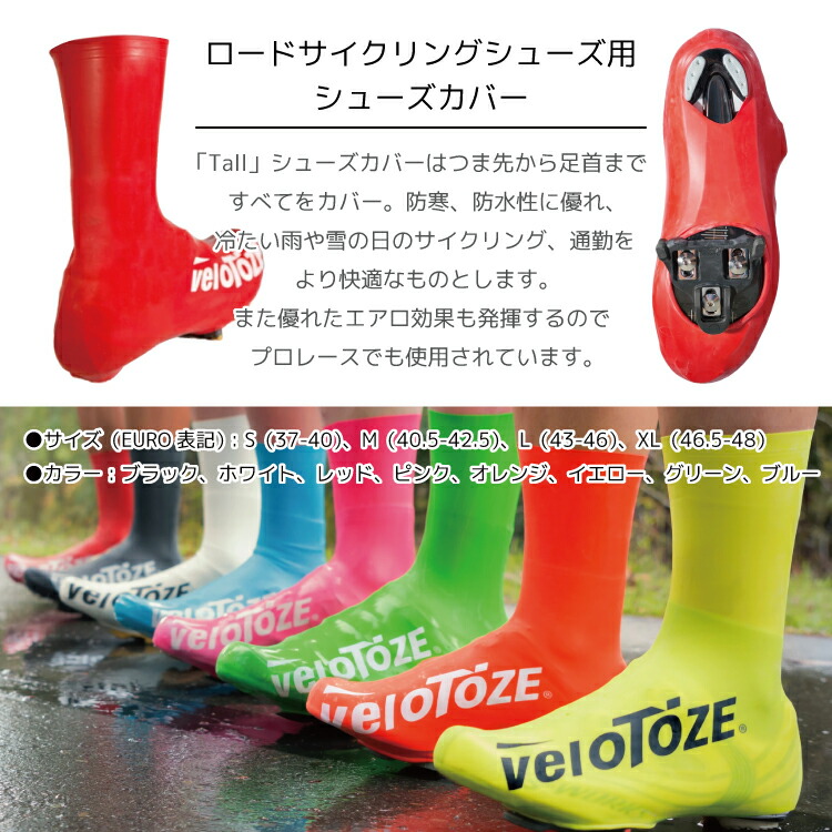 新しいスタイル 靴用 雨具 ゆうパケットで 送料無料 VeloToze TALL2.0 SHOE COVERS 雨対策 防水対策 シューズカバー  toothkind.com.au