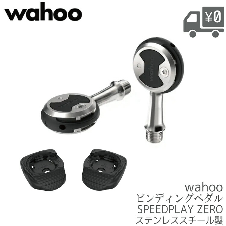 楽天市場】【送料無料】【在庫有】【即日発送】 ペダル WAHOO [ ワフー ] SPEEDPLAY COMP WFPR C1 S53  イージーテンションクリートセット[ イージーテンションクリート 付属 ] ビンディングペダル 両面キャッチ : 自転車アクセサリーの Amical