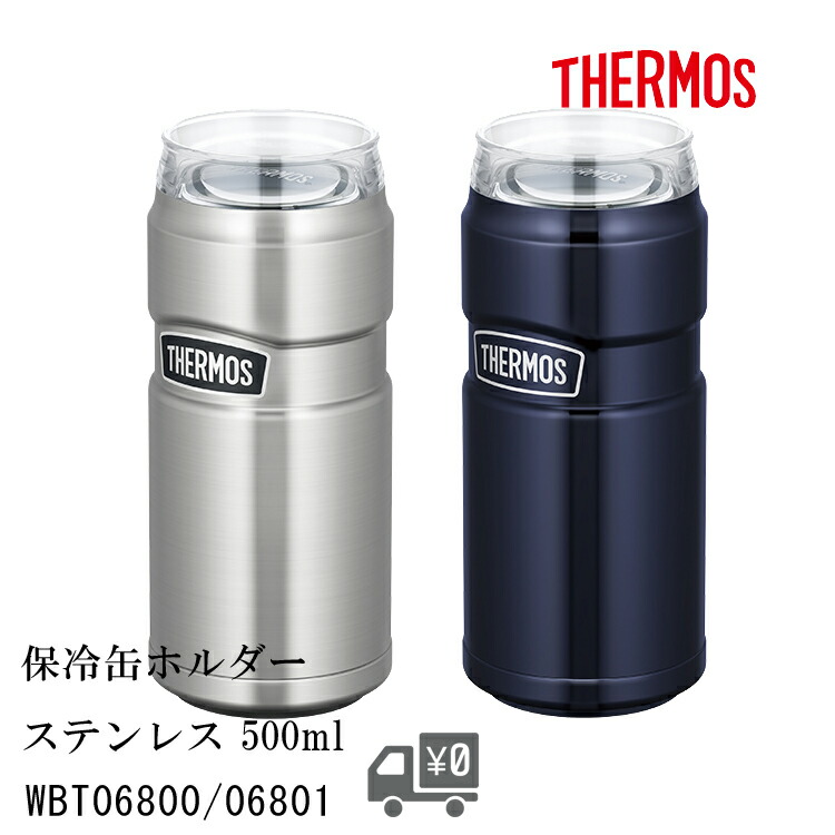 【最大1000円オフクーポン配布中】【送料無料・あす楽対応】ボトル　THERMOS　サーモス　水筒　真空断熱保冷/保温缶ホルダー　ROD-005　500ml　沖縄県送料別途　サーモス　WBT06801　ドリンクホルダー　WBT06800