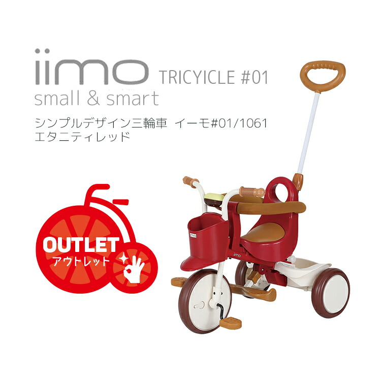 楽天市場】iimo＃02 エタニティーレッド イーモ02トライシクル レッド