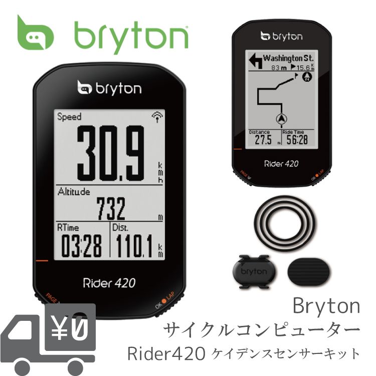 ブライトン ライダー750T GPSサイクルコンピューター（トリプル