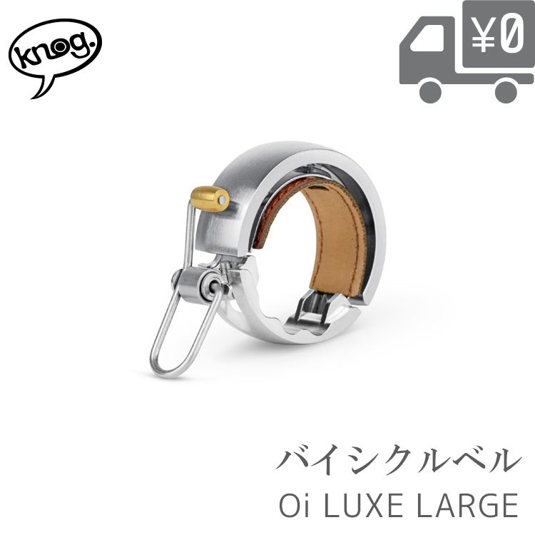 楽天市場】Knog ノグ Oi Prima ベル WAVETEKハンマー搭載 新