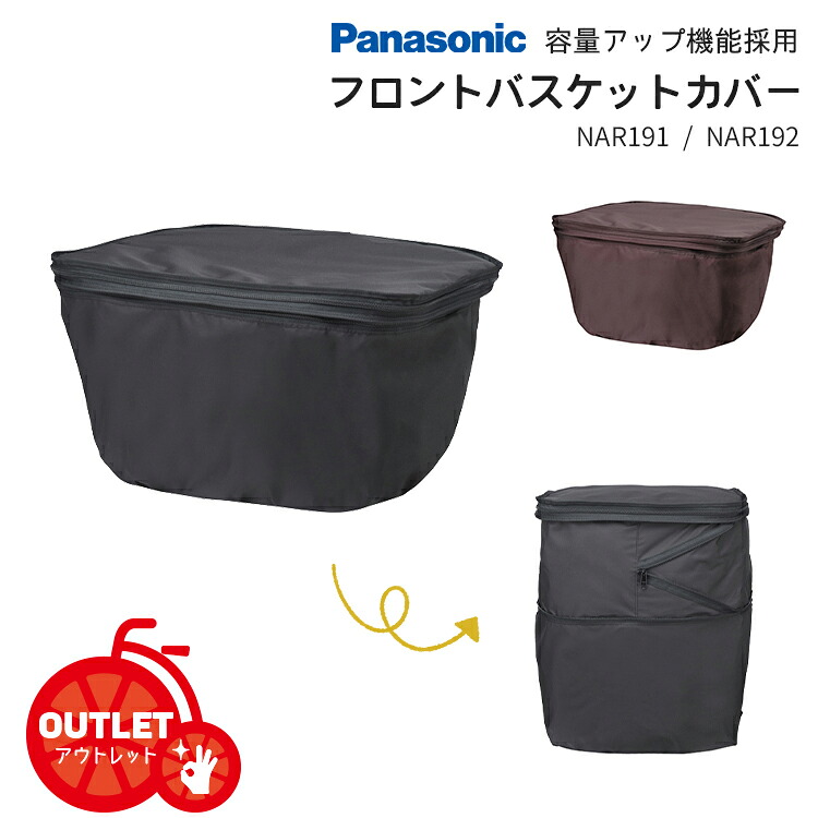 【楽天市場】[アウトレット] 【アウトレット/開封未使用品】【フロント用バスケットカバー】容量アップ機能付き Panasonic/パナソニック ...