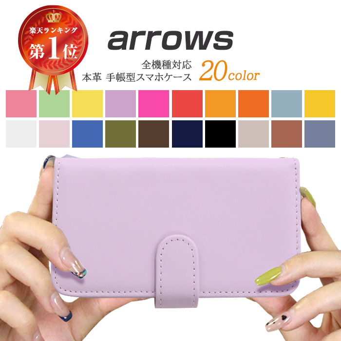 楽天市場】ARROWS Be4 ARROWS We 手帳型ケース 本革ケース docomoF-51B