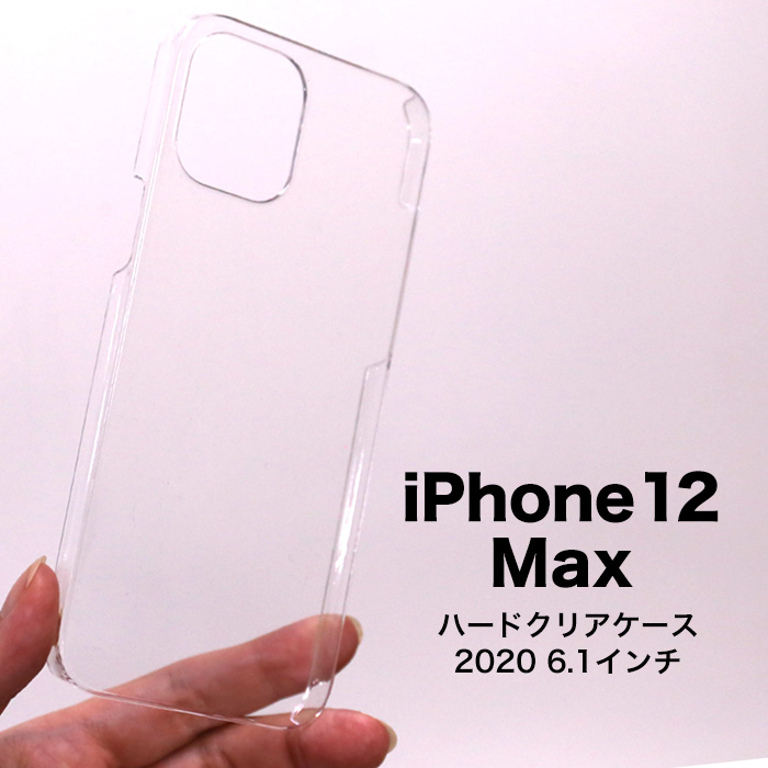 楽天市場 全機種対応 Dm便のみ 送料無料 スマホケース Iphone12 Iphone12mini Iphone12pro Iphonese 第2世代 Max クリアケース ハードケース おしゃれ クリア 軽量 薄型 Iphoneクリアケース透明ケース 透ける 印刷 ハンドメイド用 素材 オリジナル 作成 シンプル