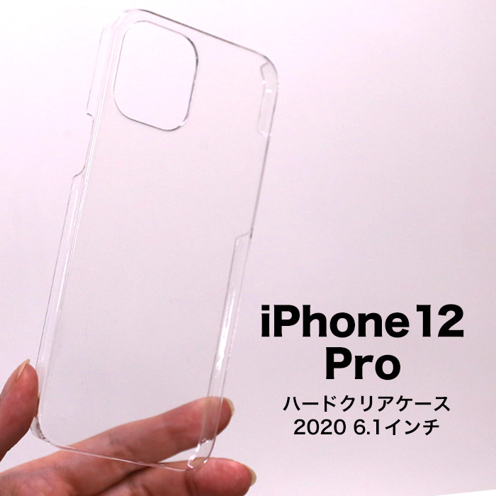 楽天市場 Iphone12pro アイフォン12プロ Iphone12proケース 全機種対応 Dm便のみ 送料無料 スマホケース クリアケース ハードケース おしゃれ クリア 軽量 薄型 Iphoneクリアケース透明ケース 透ける 印刷 ハンドメイド用 素材 オリジナル 作成 シンプル かっこいい 新