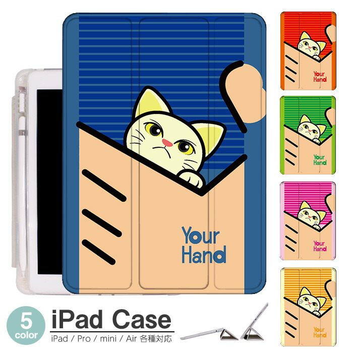 楽天市場】iPad ケース ネコ 猫 Air5 第5世代 mini6 Air4 10.9 9.7