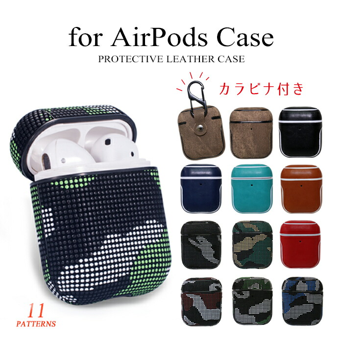 楽天市場 Airpods ケース Air Pods ケース 専用ケース レザー風 収納ケース カラビナ付き エアポッド Puレザー ケース カバー 合皮 収納 シンプル おしゃれ かっこいい エアーポッズ専用ケース ぴったり 保護 イヤホンケース 保護ケース Airpodsカバー 耐衝撃 メール便