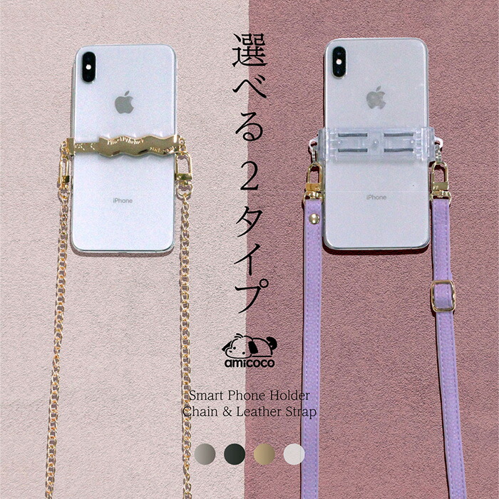 iPhone スマホケース＆リアルレザーショルダーストラップ 調節可 iPhone 14シリーズに対応。iPhone +αを持ち運べるレザー製スマホ