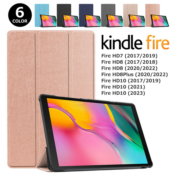 kindle fire hd 販売 8 カバー 2017