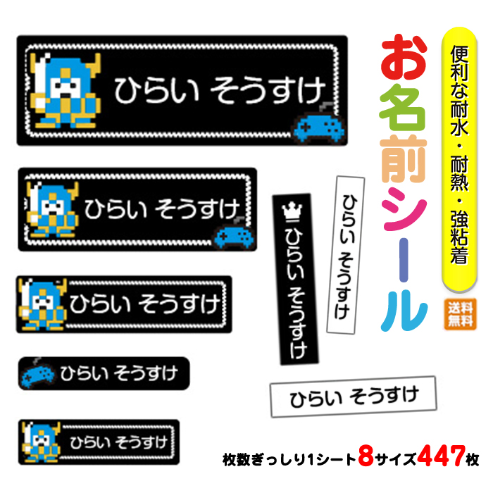 楽天市場 お名前シール 入園 入園祝い 入学 卒園 ネームシール 名前シール 耐水 防水 幼稚園 食洗器 レンジ キャラクター シンプル ラミネート Dm便送料無料 060 ゆうしゃ Amicoco